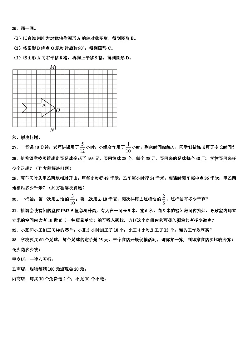 2023年湖北省武汉市东湖高新区六年级数学第二学期期末教学质量检测模拟试题含解析第3页