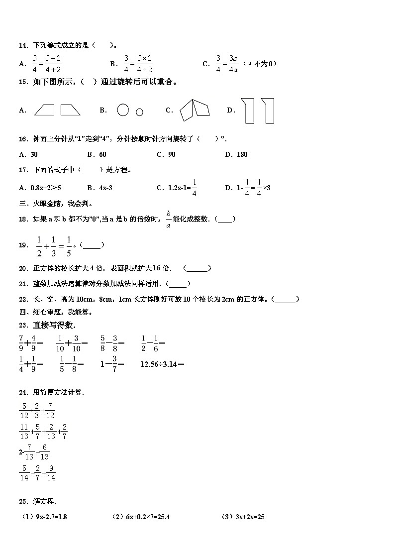 2023年湖北省武汉市汉阳区数学六年级第二学期期末检测试题含解析第2页