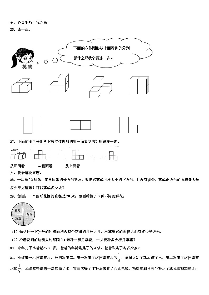 2023年湖北省武汉市汉阳区数学六年级第二学期期末检测试题含解析第3页