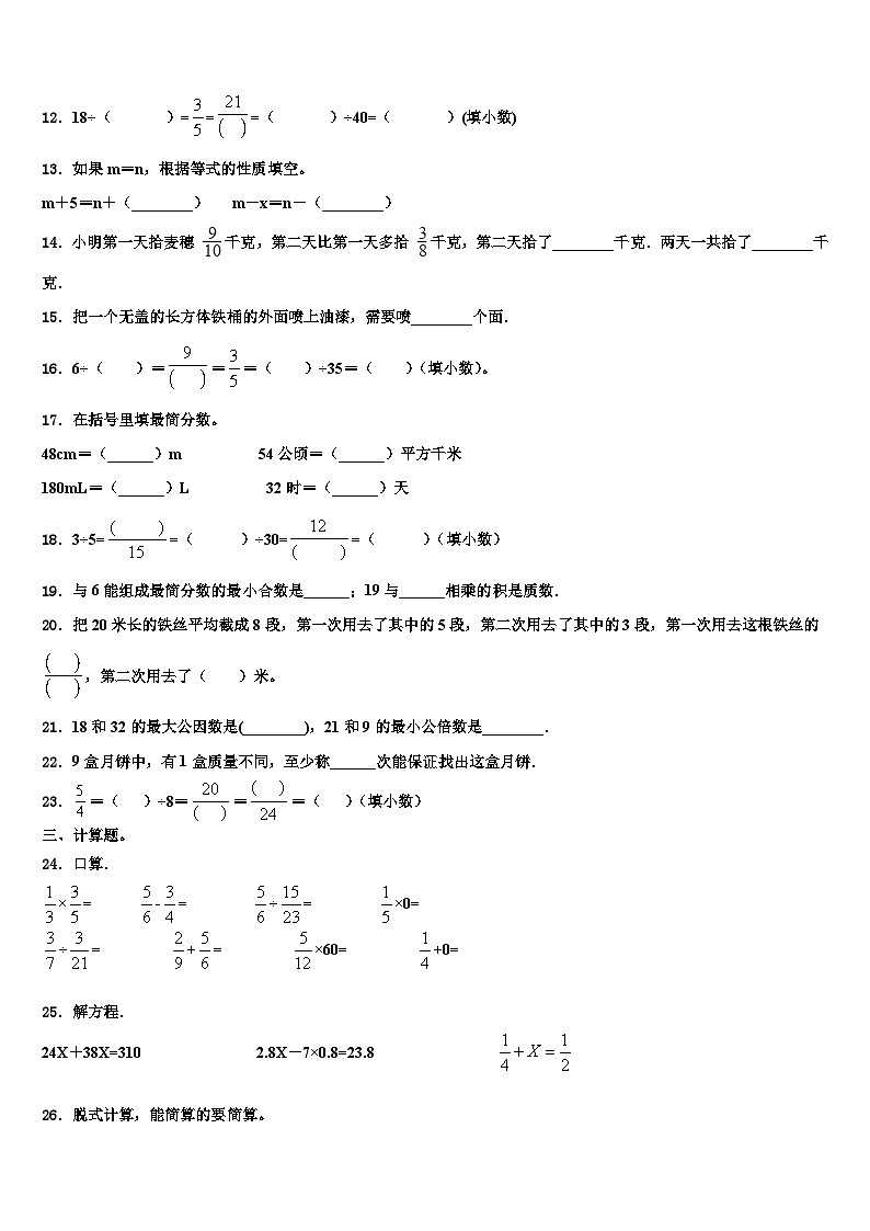 2023年湖北省武汉市汉阳区数学六年级第二学期期末预测试题含解析02