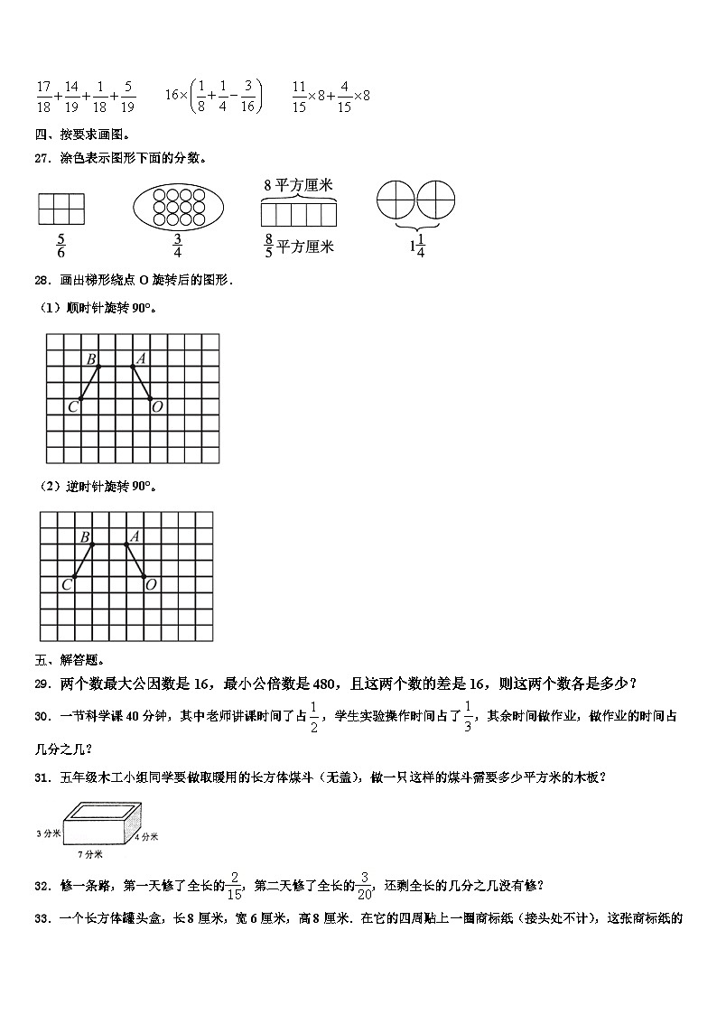 2023年湖北省武汉市汉阳区数学六年级第二学期期末预测试题含解析03