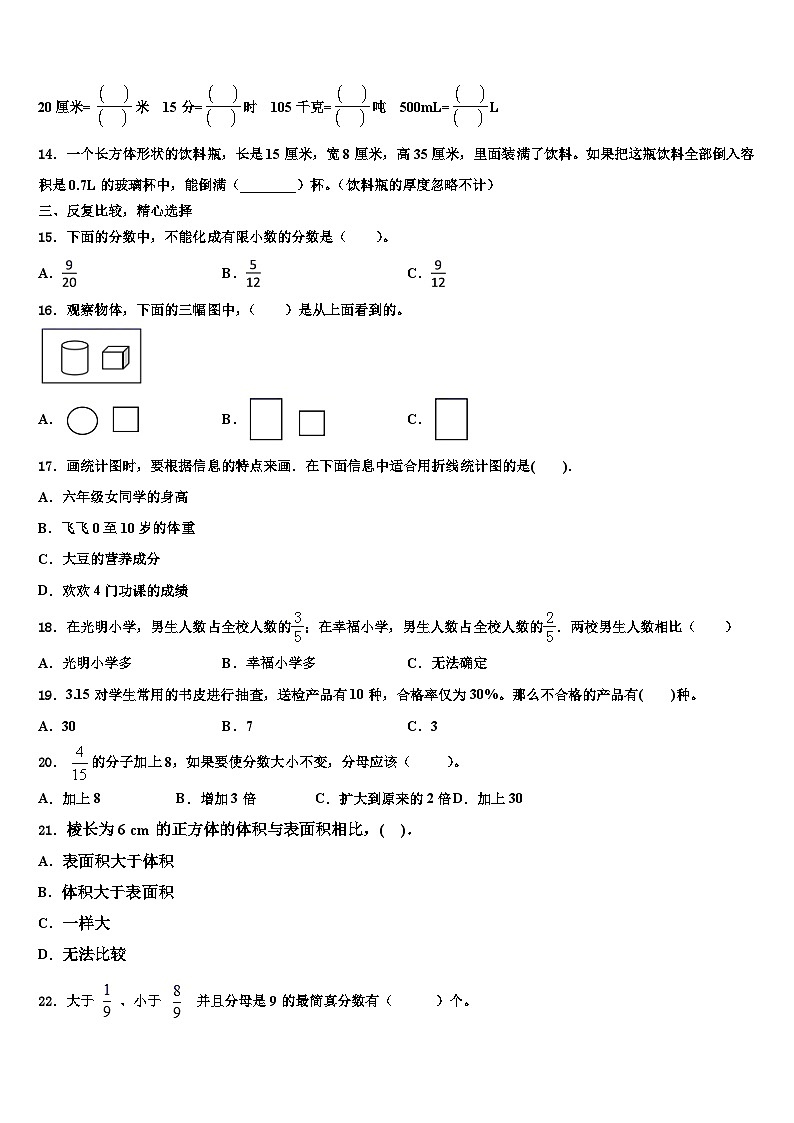 2023年湖北省武汉市江岸区数学六年级第二学期期末调研试题含解析第2页