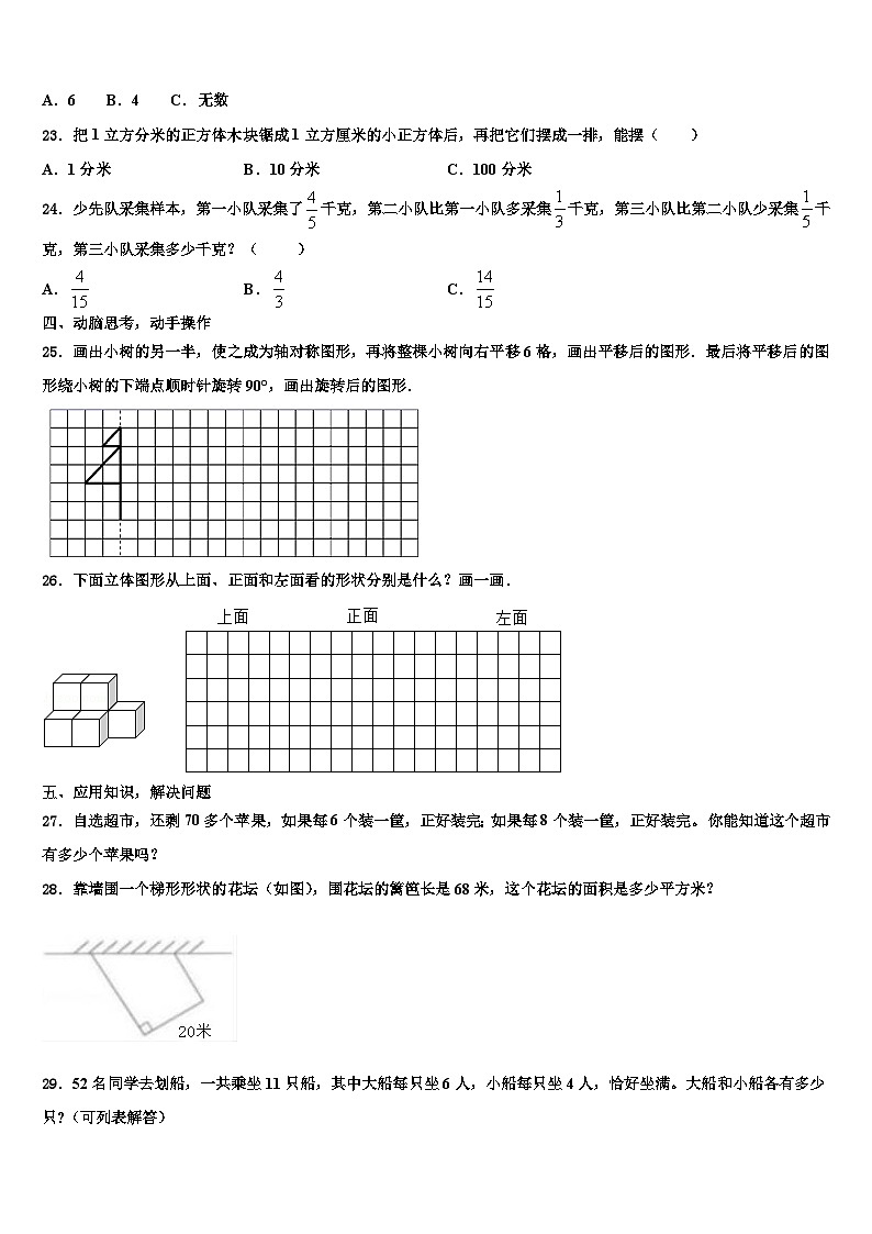 2023年湖北省武汉市江岸区数学六年级第二学期期末调研试题含解析第3页