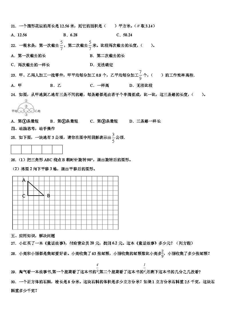 2023年湖北省武汉市江岸区育二寄宿小学数学六下期末教学质量检测试题含解析第3页