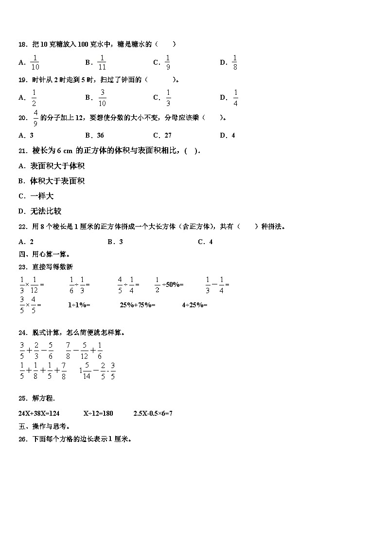 2023年湖北省武汉市江汉区黄陂街小学六年级数学第二学期期末考试试题含解析第2页