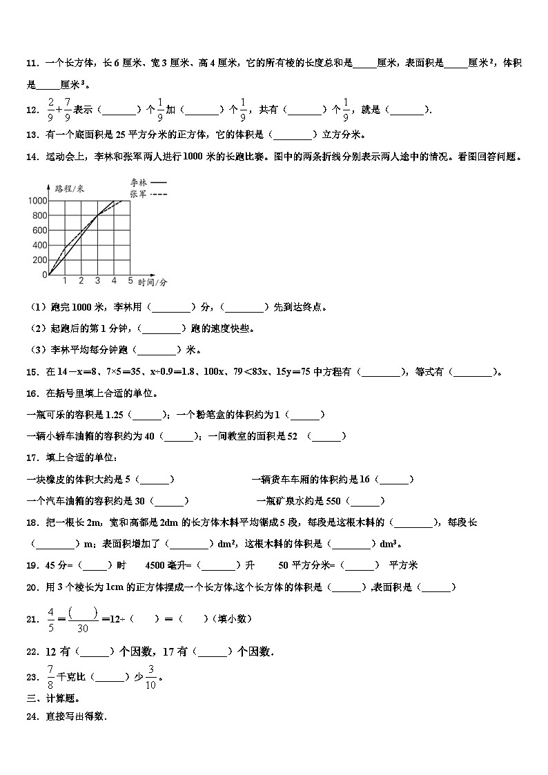 2023年湖北省武汉市江汉区北湖小学数学六年级第二学期期末质量跟踪监视模拟试题含解析第2页