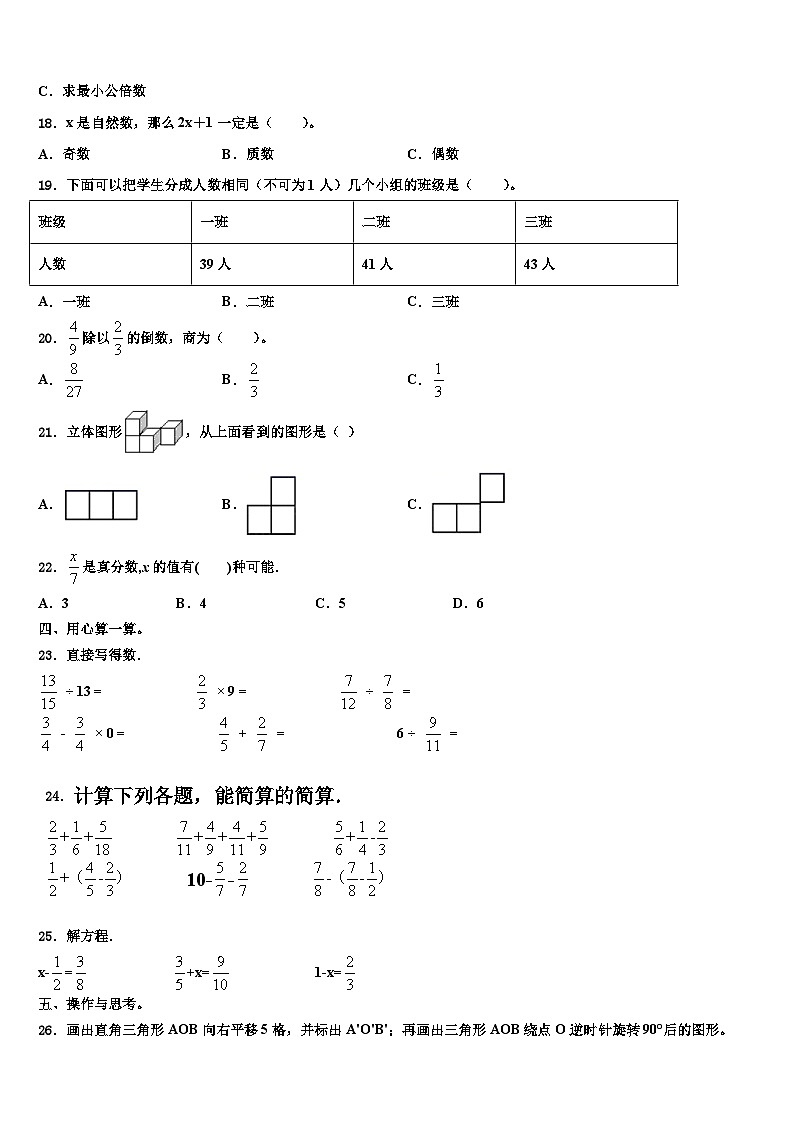 2023年湖北省武汉市青山区吉林街小学六年级数学第二学期期末达标测试试题含解析第2页