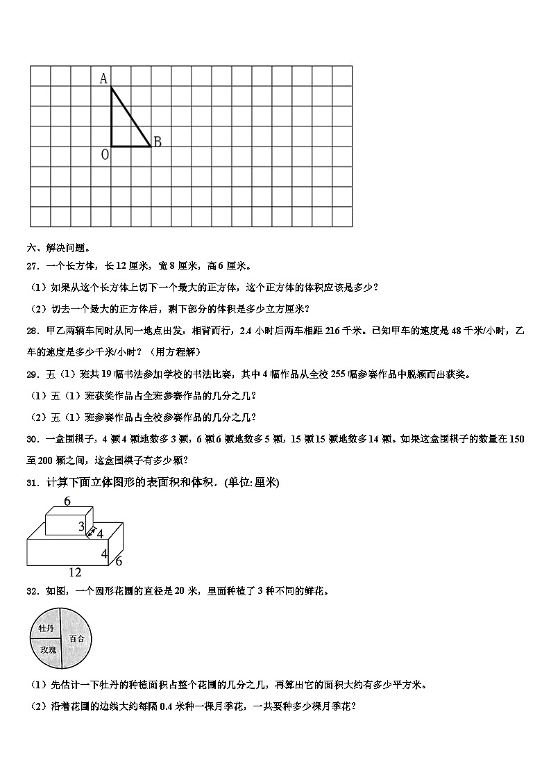 2023年湖北省武汉市青山区吉林街小学六年级数学第二学期期末达标测试试题含解析第3页