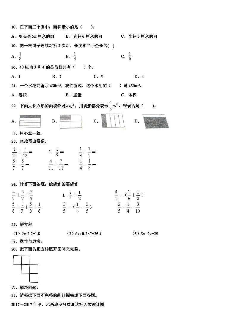 2023年湖北省武汉市青山区新沟桥小学年数学六年级第二学期期末综合测试模拟试题含解析第3页