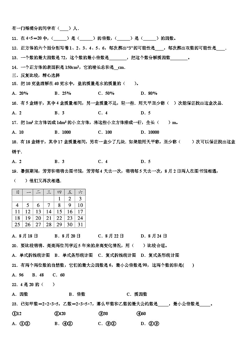 2023年湖北省武汉市武昌区数学六下期末质量跟踪监视模拟试题含解析02