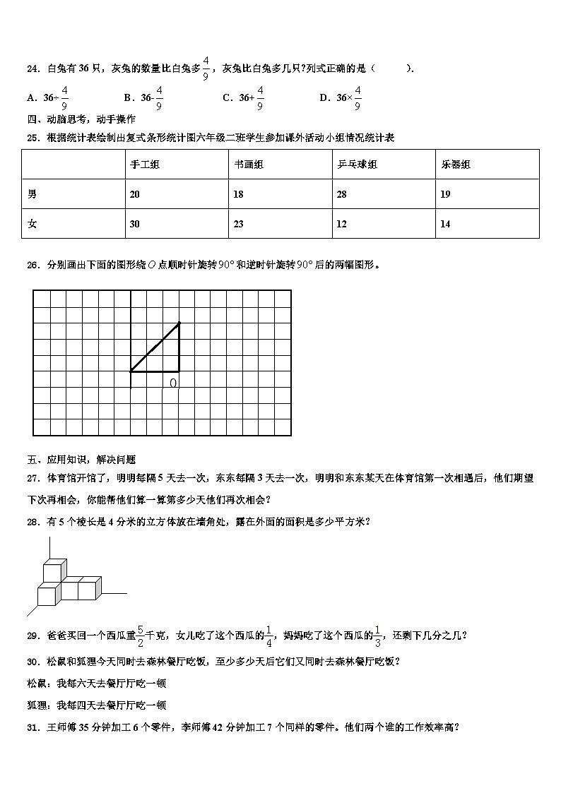 2023年湖北省武汉市武昌区数学六下期末质量跟踪监视模拟试题含解析03