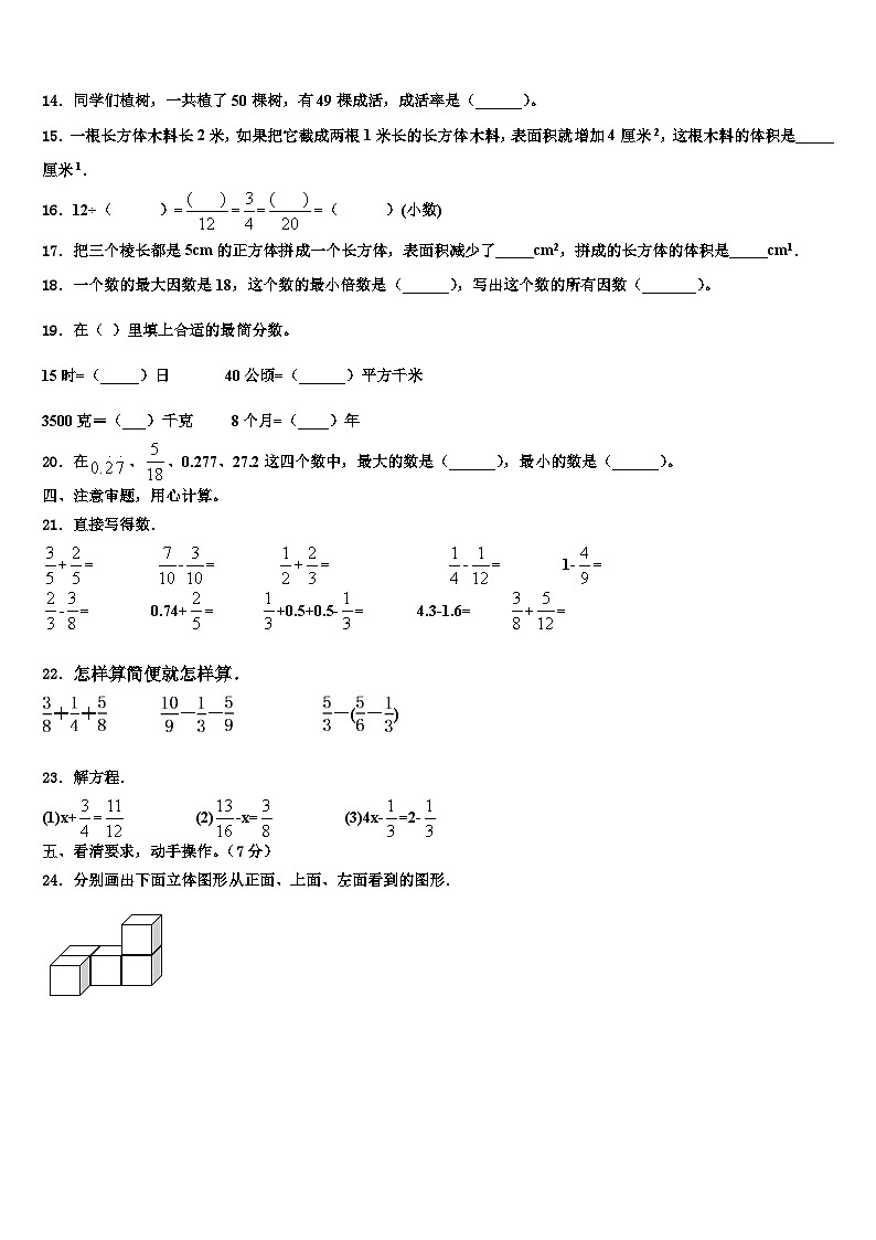 2023年湖北省武汉市武昌区昙华林小学六年级数学第二学期期末检测模拟试题含解析第2页