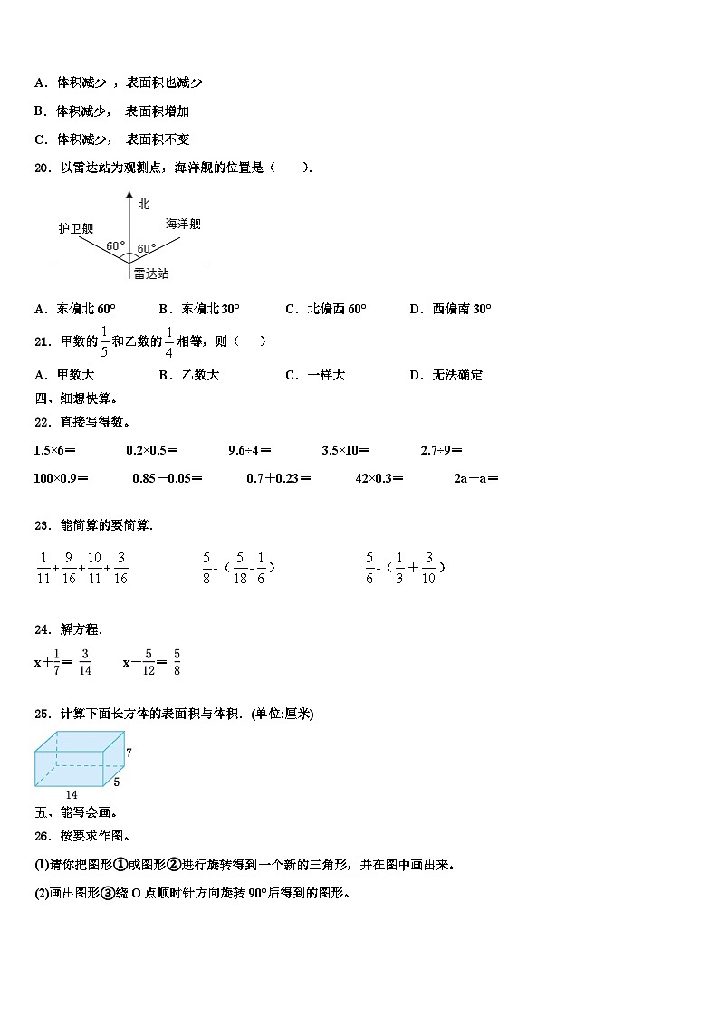 2023年湖北省襄樊市襄阳区六年级数学第二学期期末教学质量检测模拟试题含解析02