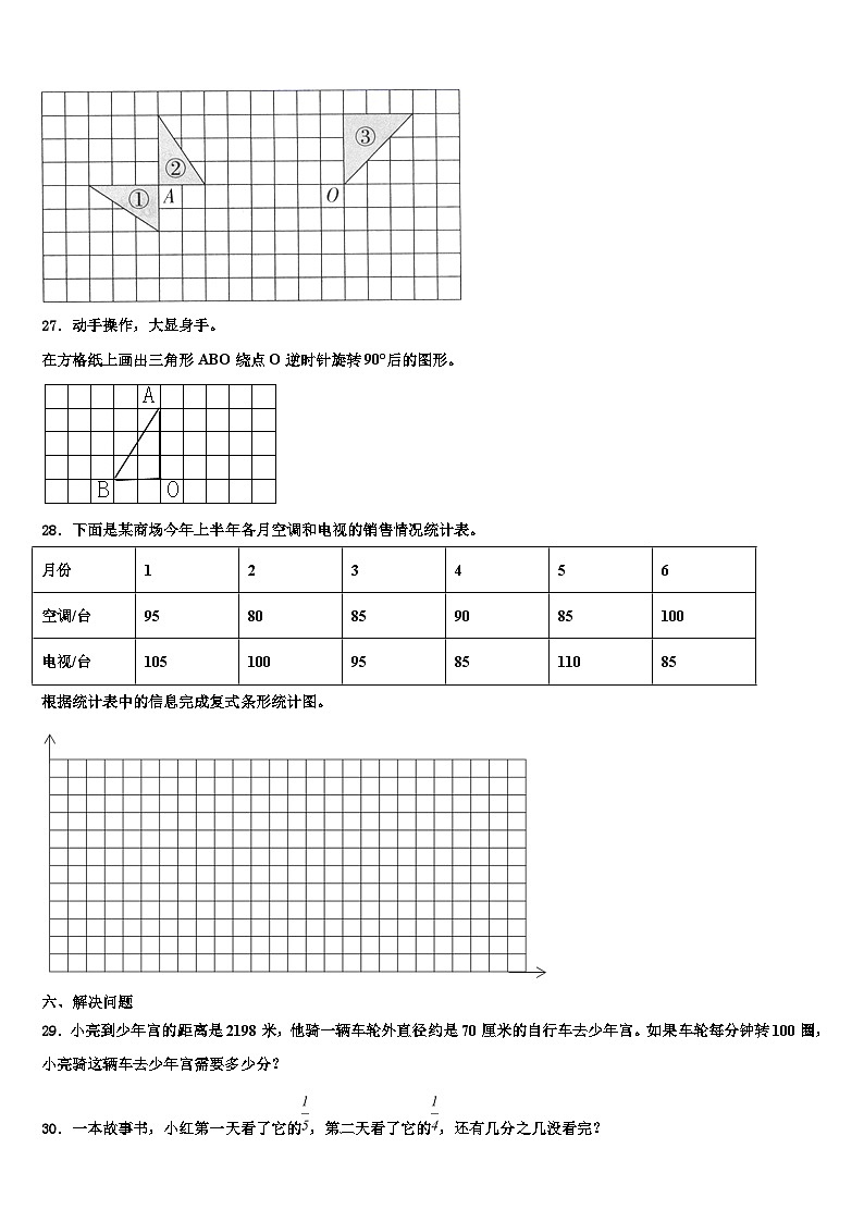 2023年湖北省襄樊市襄阳区六年级数学第二学期期末教学质量检测模拟试题含解析03