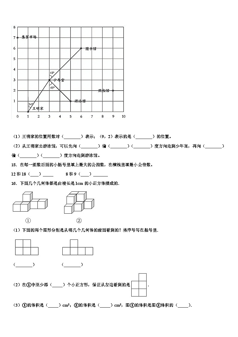 2023年湖北省襄阳市枣阳市数学六下期末考试模拟试题含解析第2页