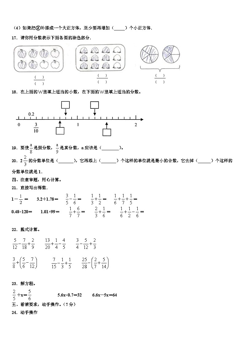 2023年湖北省襄阳市枣阳市数学六下期末考试模拟试题含解析第3页