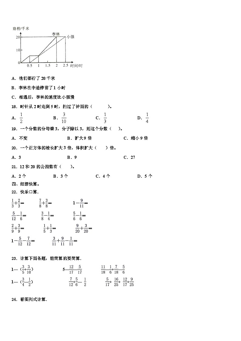 2023年湖北省襄阳市枣阳市吴店镇第二中学数学六下期末经典模拟试题含解析第2页