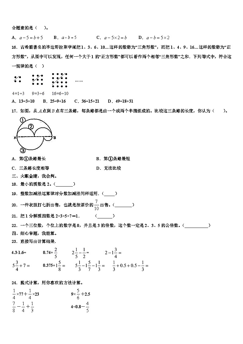 2023年湖北省孝感市安陆市六年级数学第二学期期末监测模拟试题含解析02