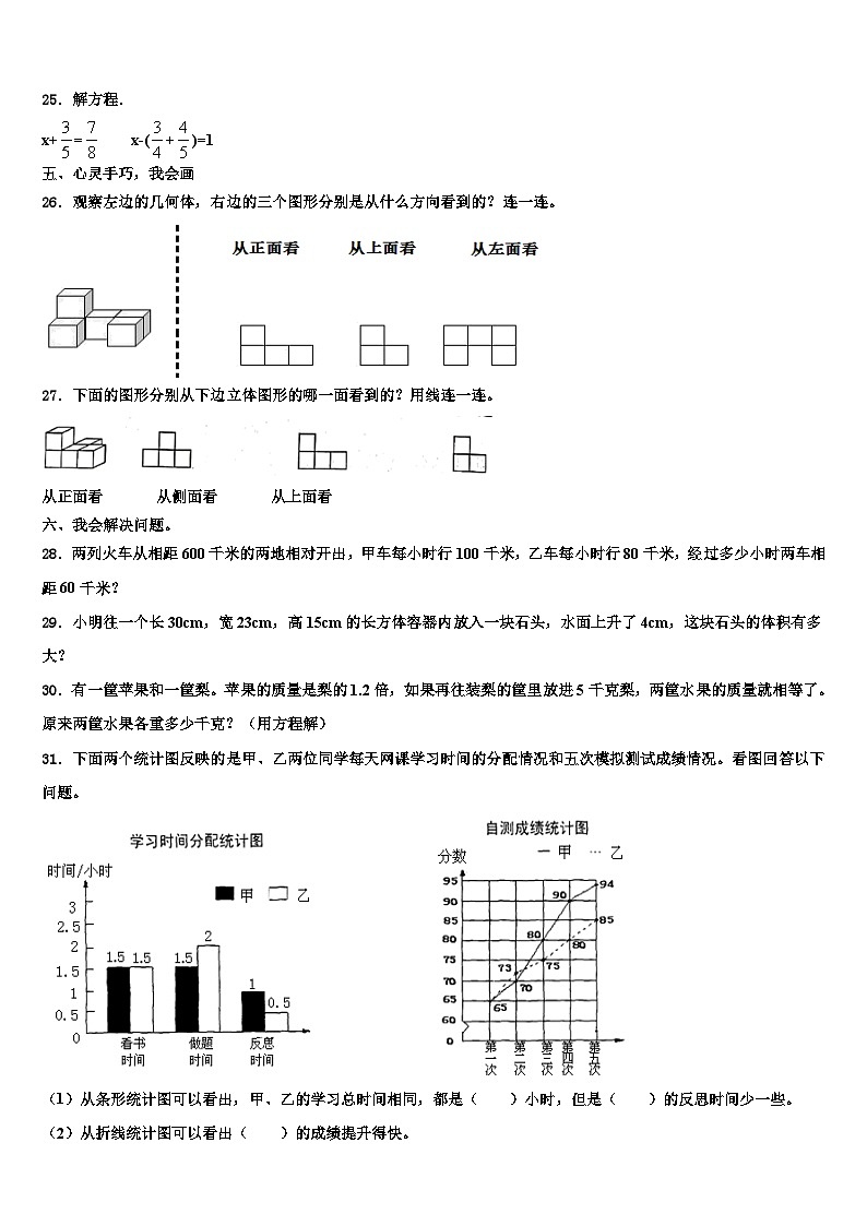2023年湖北省孝感市安陆市六年级数学第二学期期末监测模拟试题含解析03