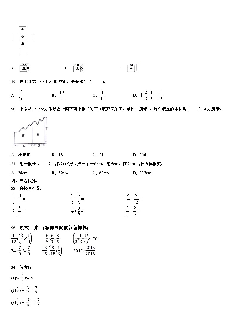 2023年湖北省孝感市孝昌县数学六年级第二学期期末考试模拟试题含解析02