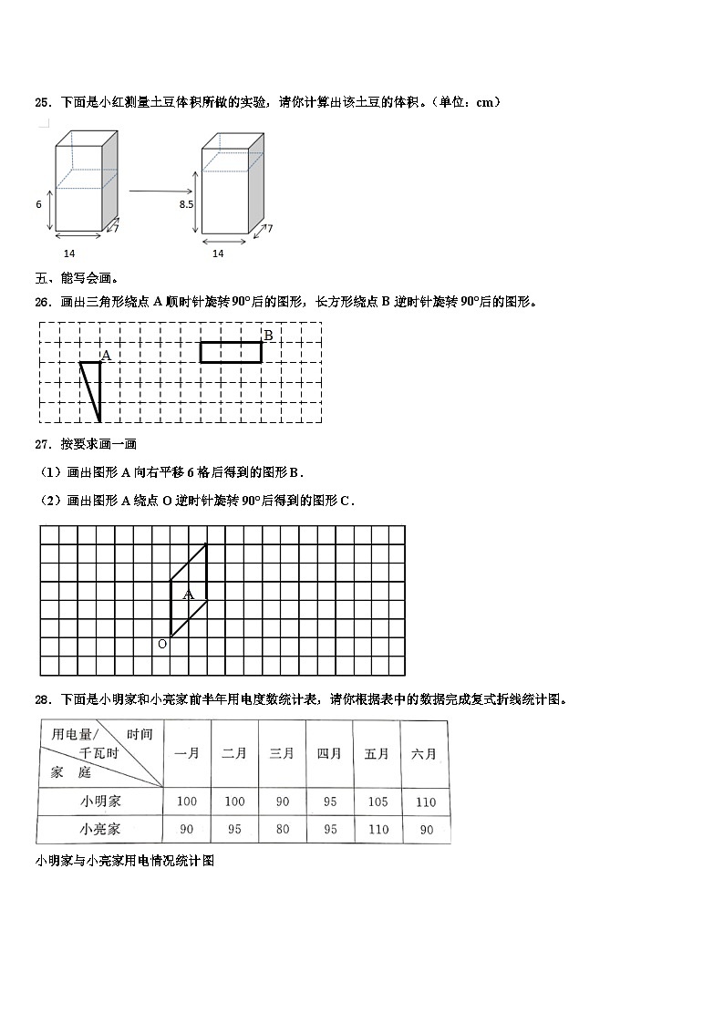 2023年湖北省孝感市孝昌县数学六年级第二学期期末考试模拟试题含解析03
