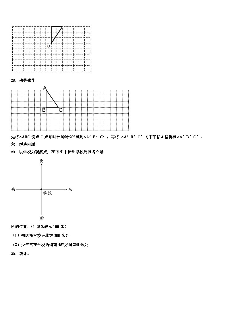 2023年湖北省孝感市应城市数学六年级第二学期期末统考模拟试题含解析第3页