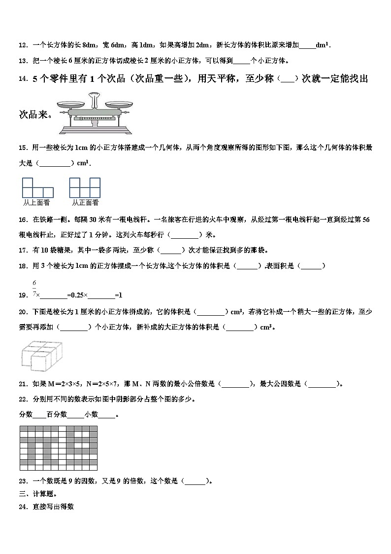 2023年湖北省宜昌市虎亭区六年级数学第二学期期末经典模拟试题含解析第2页