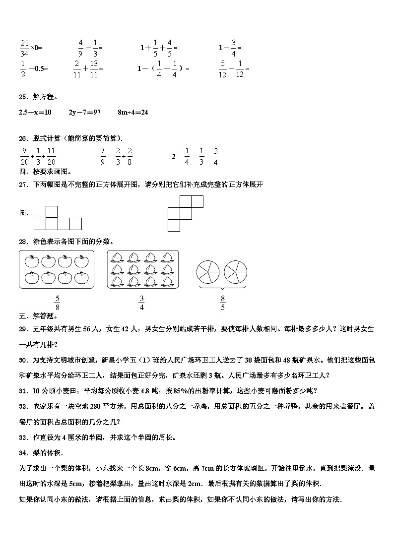 2023年湖北省宜昌市虎亭区六年级数学第二学期期末经典模拟试题含解析第3页