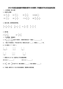 2023年湖北省宜昌市夷陵区数学六年级第二学期期末学业质量监测试题含解析