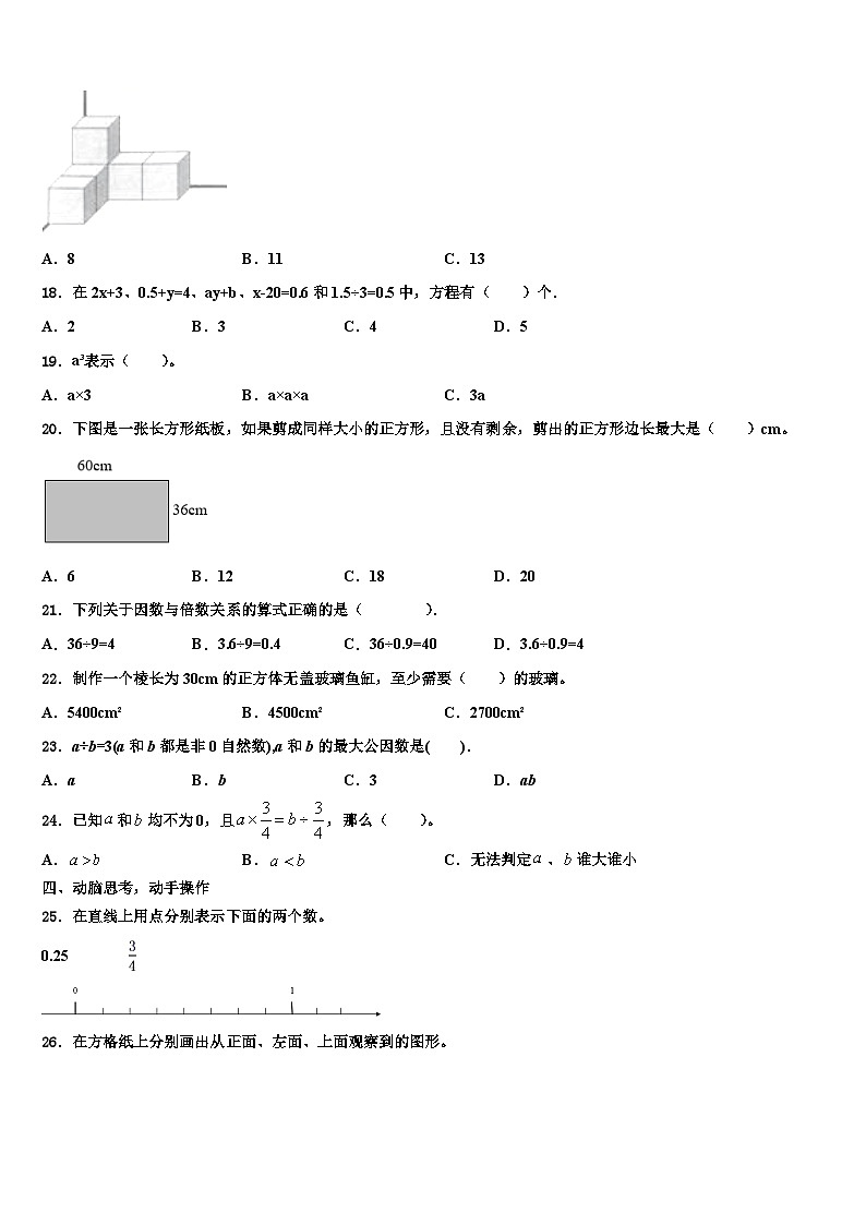 2023年湖北省宜昌市夷陵区数学六年级第二学期期末学业质量监测试题含解析第3页
