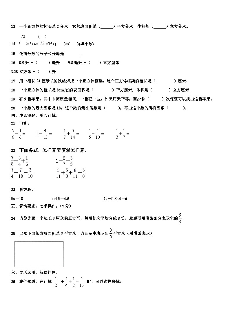 2023年湖北省宜昌市枝江市数学六年级第二学期期末统考模拟试题含解析第2页