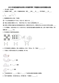 2023年湖北宜昌市远安县六年级数学第二学期期末达标检测模拟试题含解析