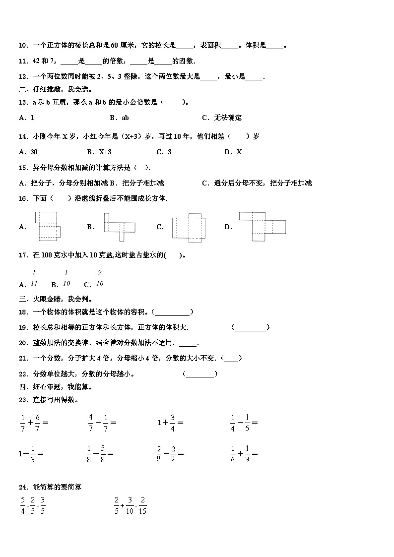 2023年湖北宜昌市远安县六年级数学第二学期期末达标检测模拟试题含解析第2页