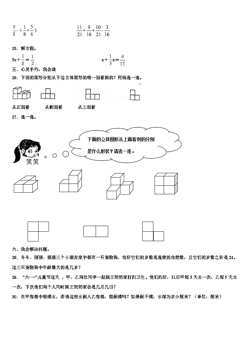 2023年湖北宜昌市远安县六年级数学第二学期期末达标检测模拟试题含解析第3页
