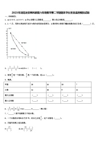 2023年湖北远安栖凤联盟六年级数学第二学期期末学业质量监测模拟试题含解析