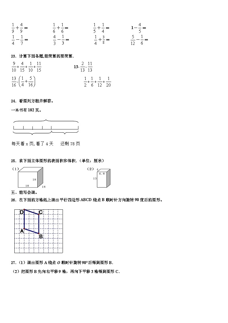 2023年湖北远安栖凤联盟六年级数学第二学期期末学业质量监测模拟试题含解析第3页
