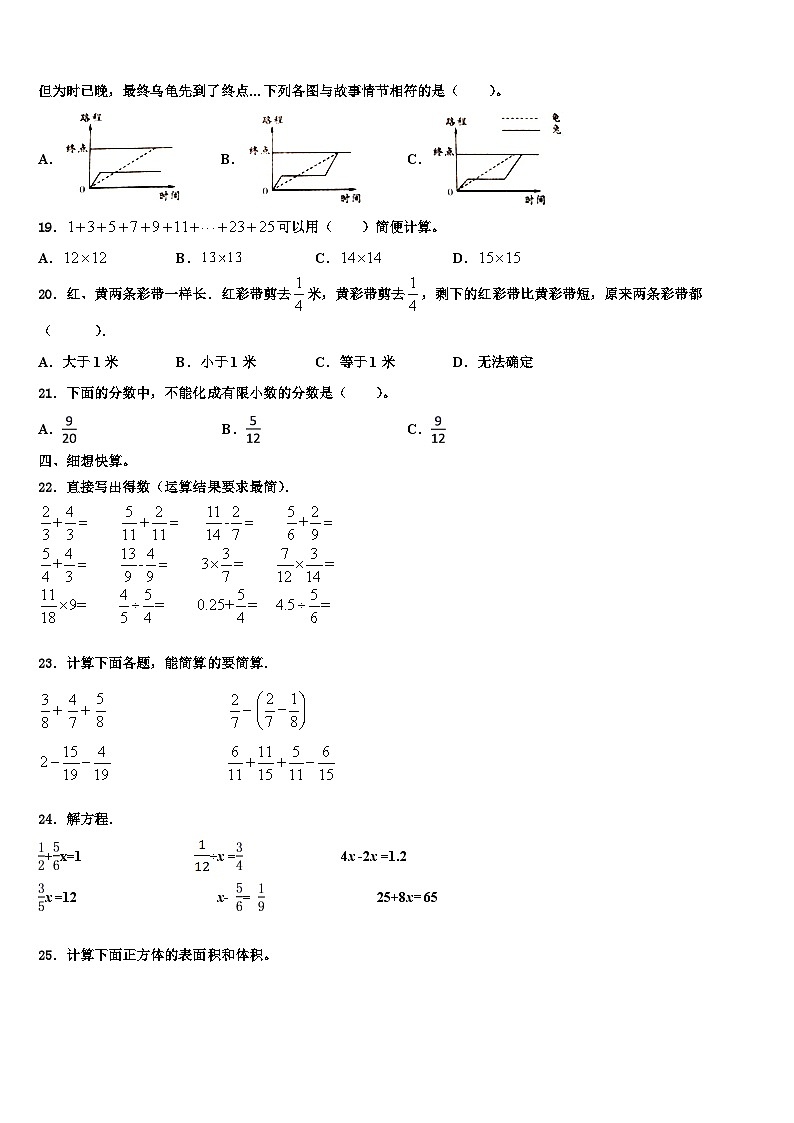 2023年湖南省常德市津市市数学六年级第二学期期末达标测试试题含解析第2页