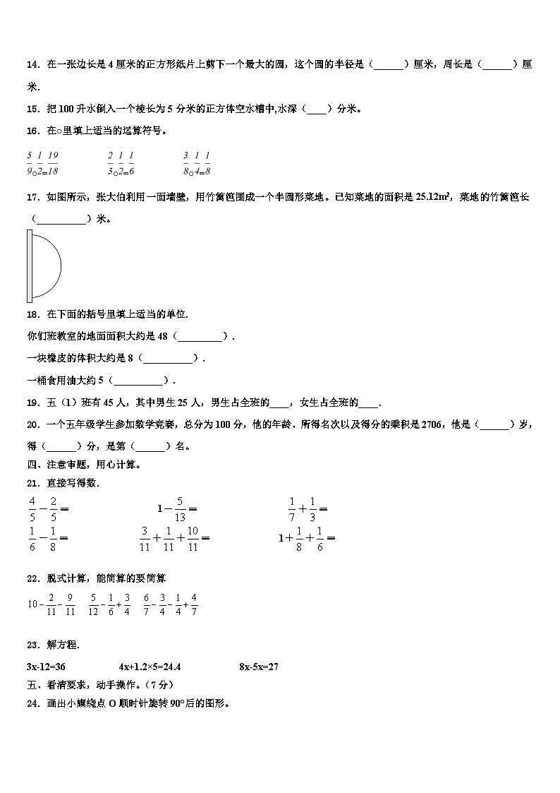 2023年湖南省怀化市通道县六年级数学第二学期期末质量跟踪监视模拟试题含解析第2页