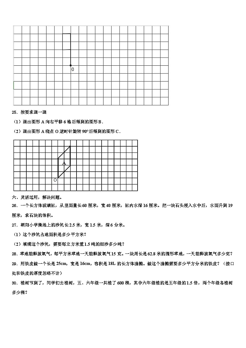 2023年湖南省怀化市通道县六年级数学第二学期期末质量跟踪监视模拟试题含解析第3页
