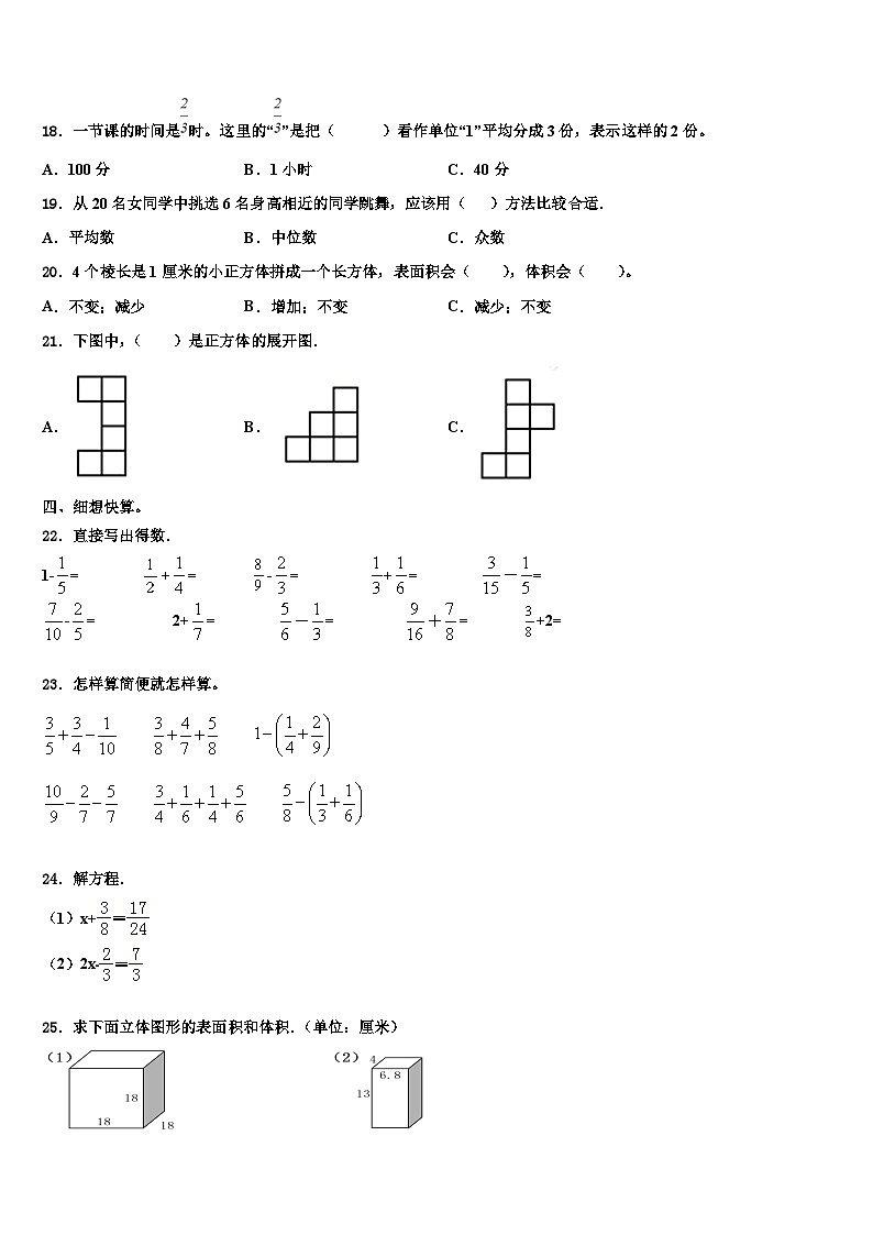 2023年湖南省常德市数学六下期末经典模拟试题含解析02