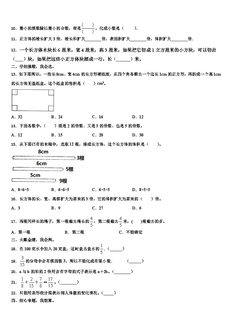 2023年湖南省怀化市新晃侗族自治县数学六下期末统考模拟试题含解析02