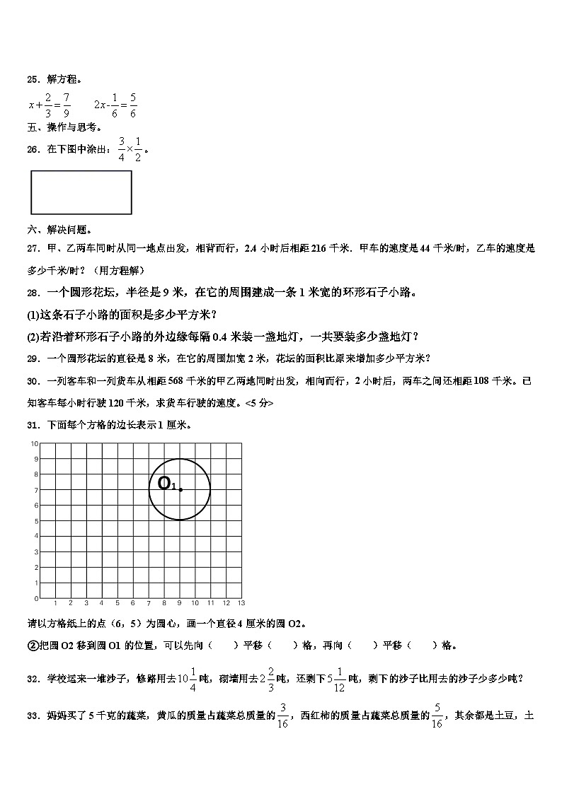 2023年湖南省娄底市六年级数学第二学期期末检测模拟试题含解析第3页