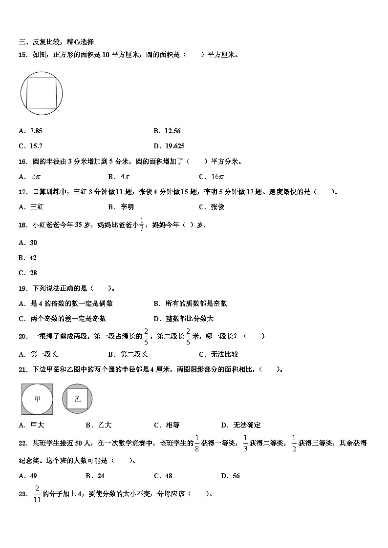 2023年湖南省怀化市溆浦县数学六下期末统考试题含解析02