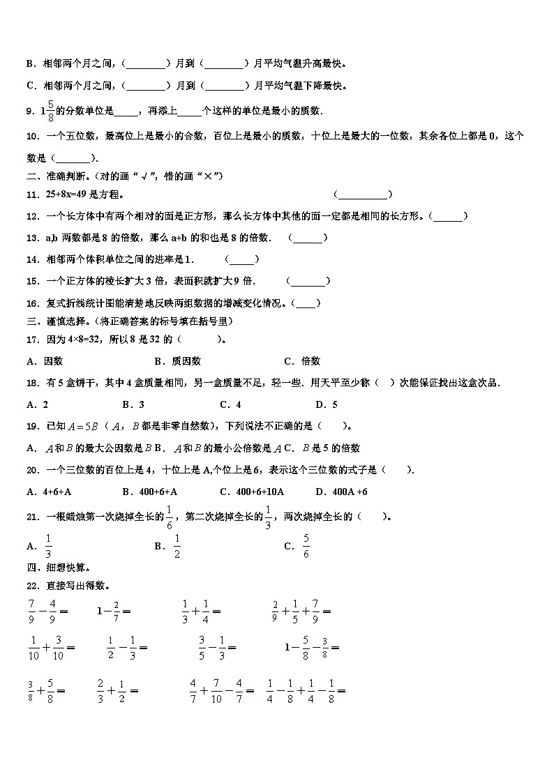 2023年湖南省株洲市攸县六年级数学第二学期期末统考试题含解析第2页