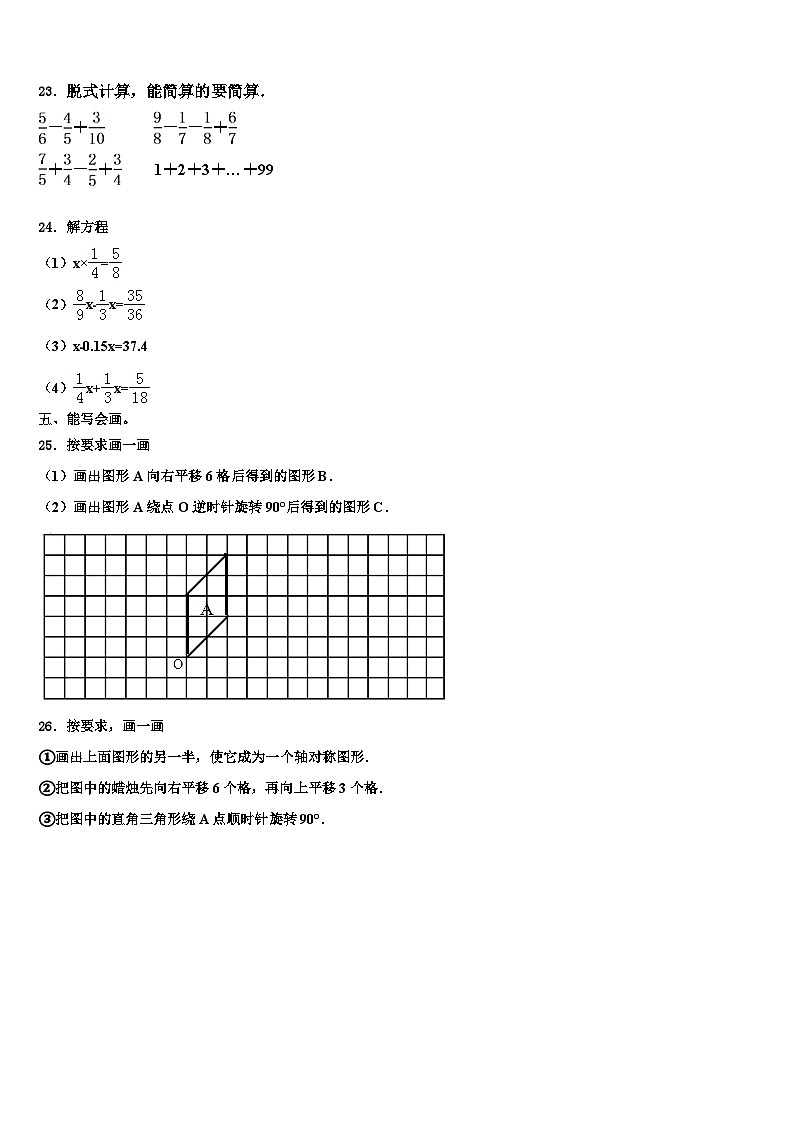 2023年湖南省株洲市攸县六年级数学第二学期期末统考试题含解析第3页
