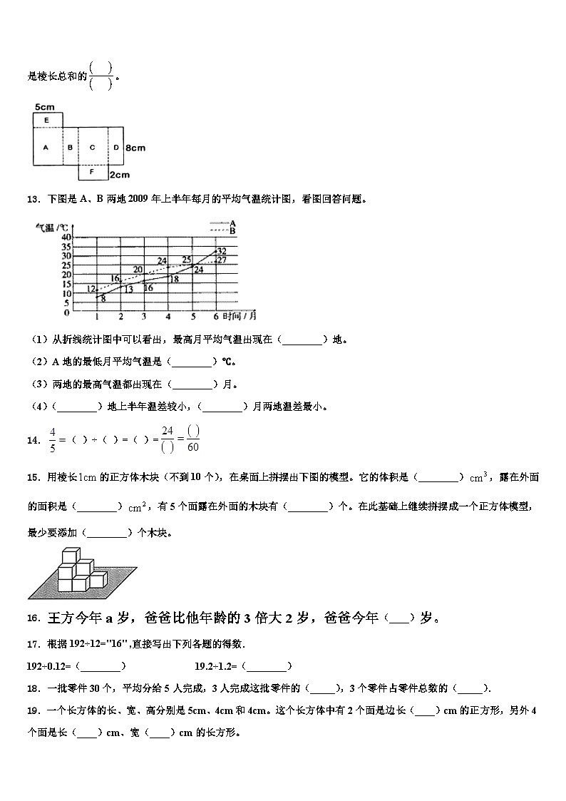 2023年清远市清新县数学六下期末学业质量监测模拟试题含解析第2页