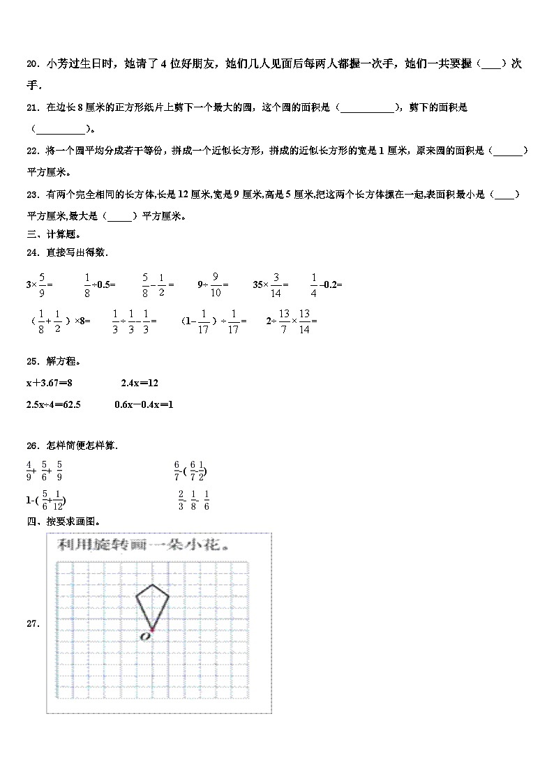 2023年清远市清新县数学六下期末学业质量监测模拟试题含解析第3页