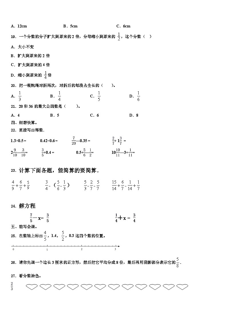 2023年清远市数学六年级第二学期期末监测试题含解析第2页
