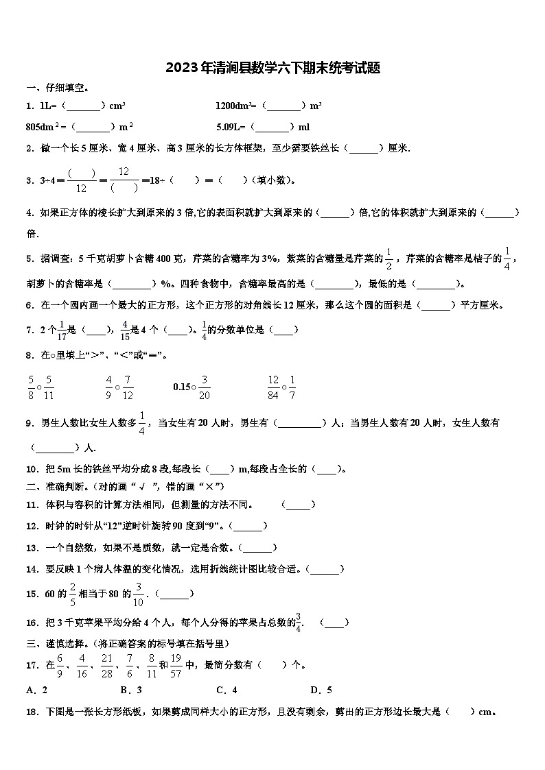 2023年清涧县数学六下期末统考试题含解析01