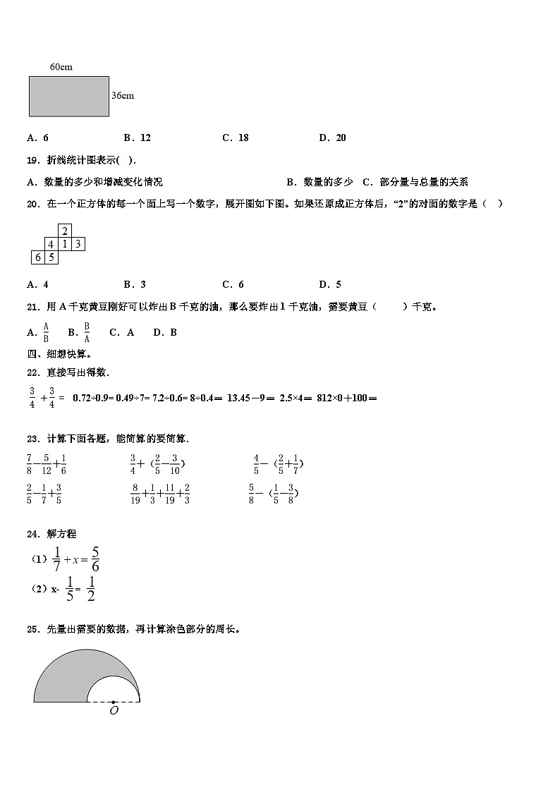 2023年清涧县数学六下期末统考试题含解析02